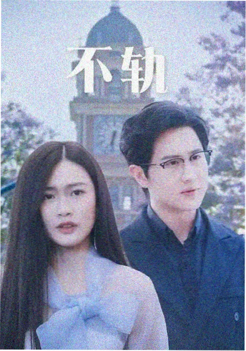 她的私生活 韩剧爱情喜剧